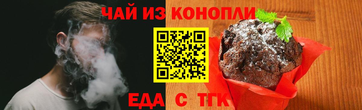 Еда ТГК конопля  Вход с VPN  Пермь 